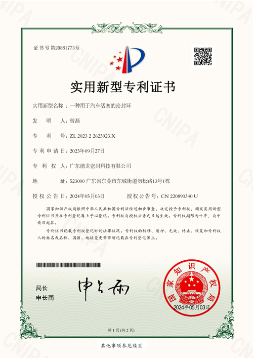 用于汽車(chē)活塞的密封環(huán)專利