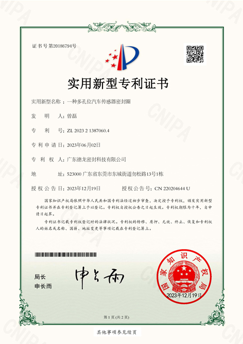 多孔位汽車(chē)傳感器密封圈專利