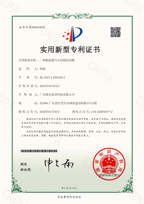 新能源汽車(chē)的唇密封圈專利
